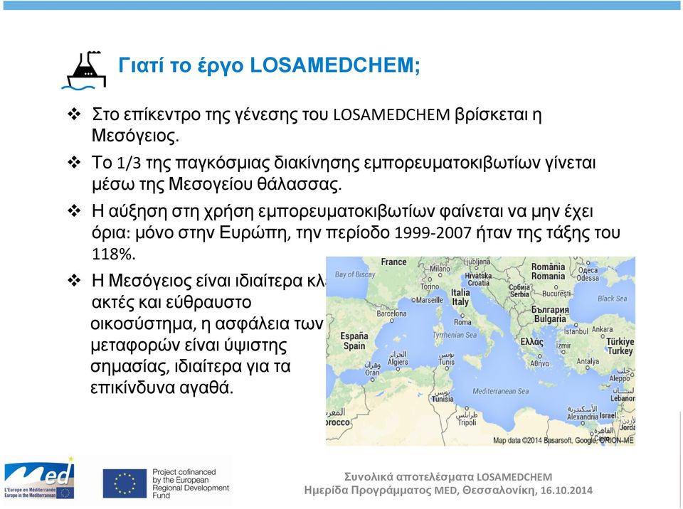 Η αύξηση στη χρήση εμπορευματοκιβωτίων φαίνεται να μην έχει όρια: μόνο στην Ευρώπη, την περίοδο 1999 2007 ήταν της τάξης