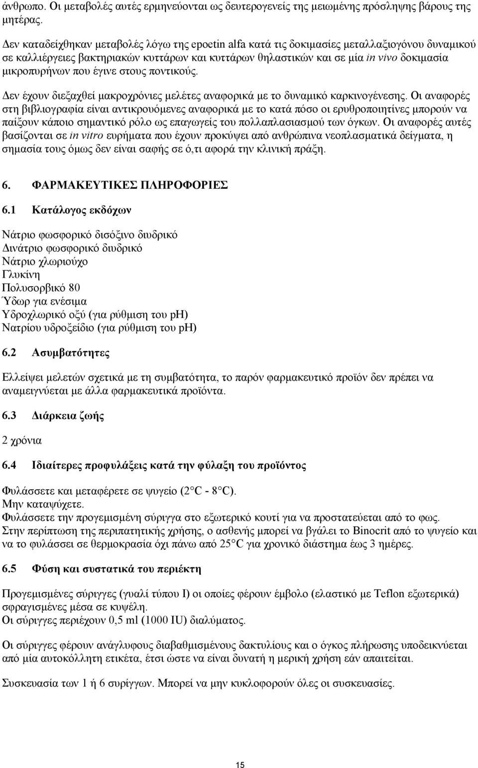 που έγινε στους ποντικούς. εν έχουν διεξαχθεί µακροχρόνιες µελέτες αναφορικά µε το δυναµικό καρκινογένεσης.