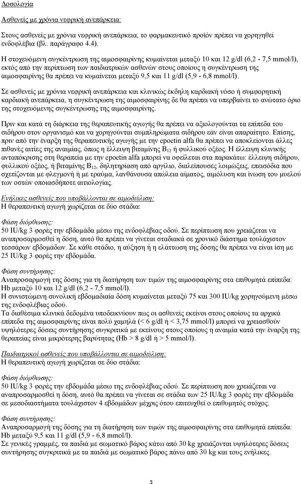 να κυµαίνεται µεταξύ 9,5 και 11 g/dl (5,9-6,8 mmol/l).