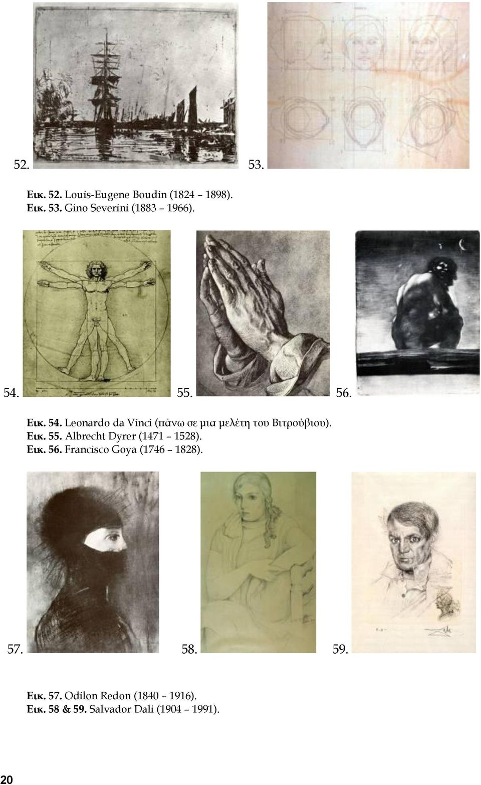 Εικ. 56. Francisco Goya (1746 1828). 57. 58. 59. Εικ. 57. Odilon Redon (1840 1916).