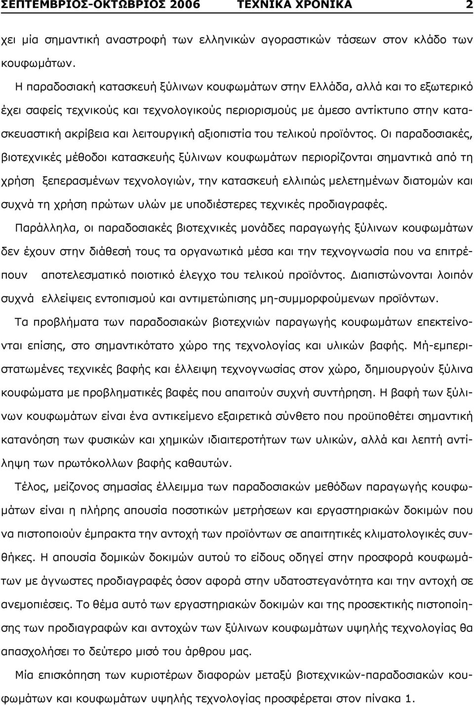 αξιοπιστία του τελικού προϊόντος.