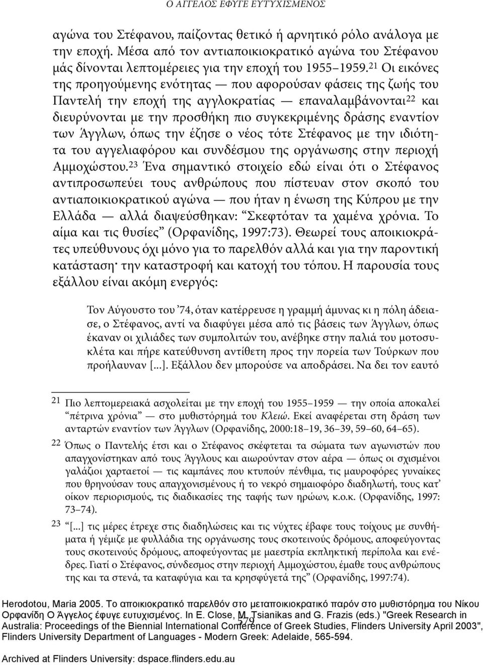 21 Οι εικόνες της προηγούμενης ενότητας που αφορούσαν φάσεις της ζωής του Παντελή την εποχή της αγγλοκρατίας επαναλαμβάνονται 22 και διευρύνονται με την προσθήκη πιο συγκεκριμένης δράσης εναντίον των