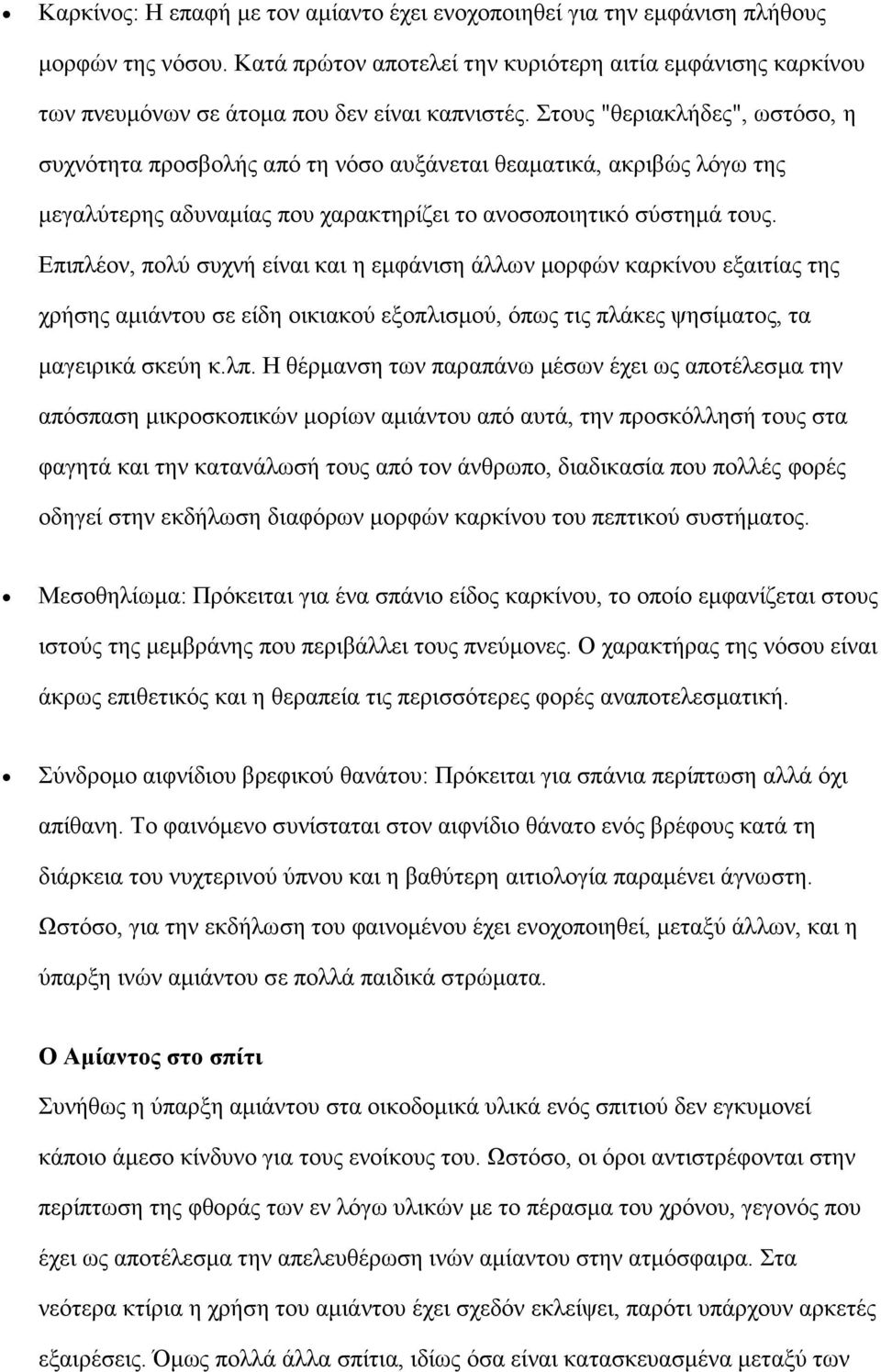 Στους "θεριακλήδες", ωστόσο, η συχνότητα προσβολής από τη νόσο αυξάνεται θεαματικά, ακριβώς λόγω της μεγαλύτερης αδυναμίας που χαρακτηρίζει το ανοσοποιητικό σύστημά τους.