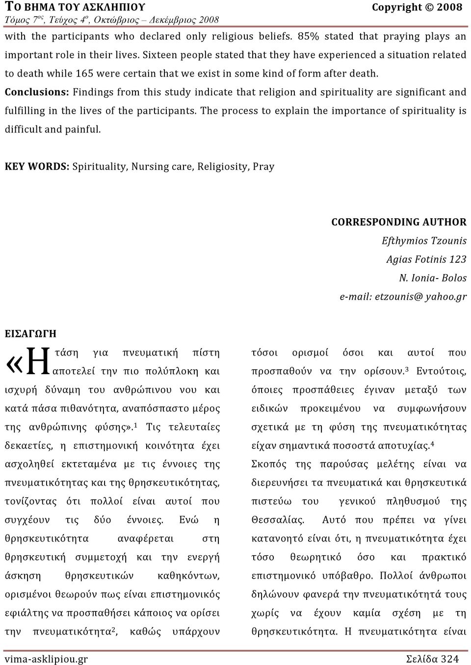 Conclusions: Findings from this study indicate that religion and spirituality are significant and fulfilling in the lives of the participants.