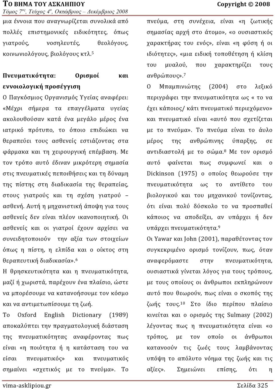 επιδιώκει να θεραπεύει τους ασθενείς εστιάζοντας στα φάρμακα και τη χειρουργική επέμβαση.