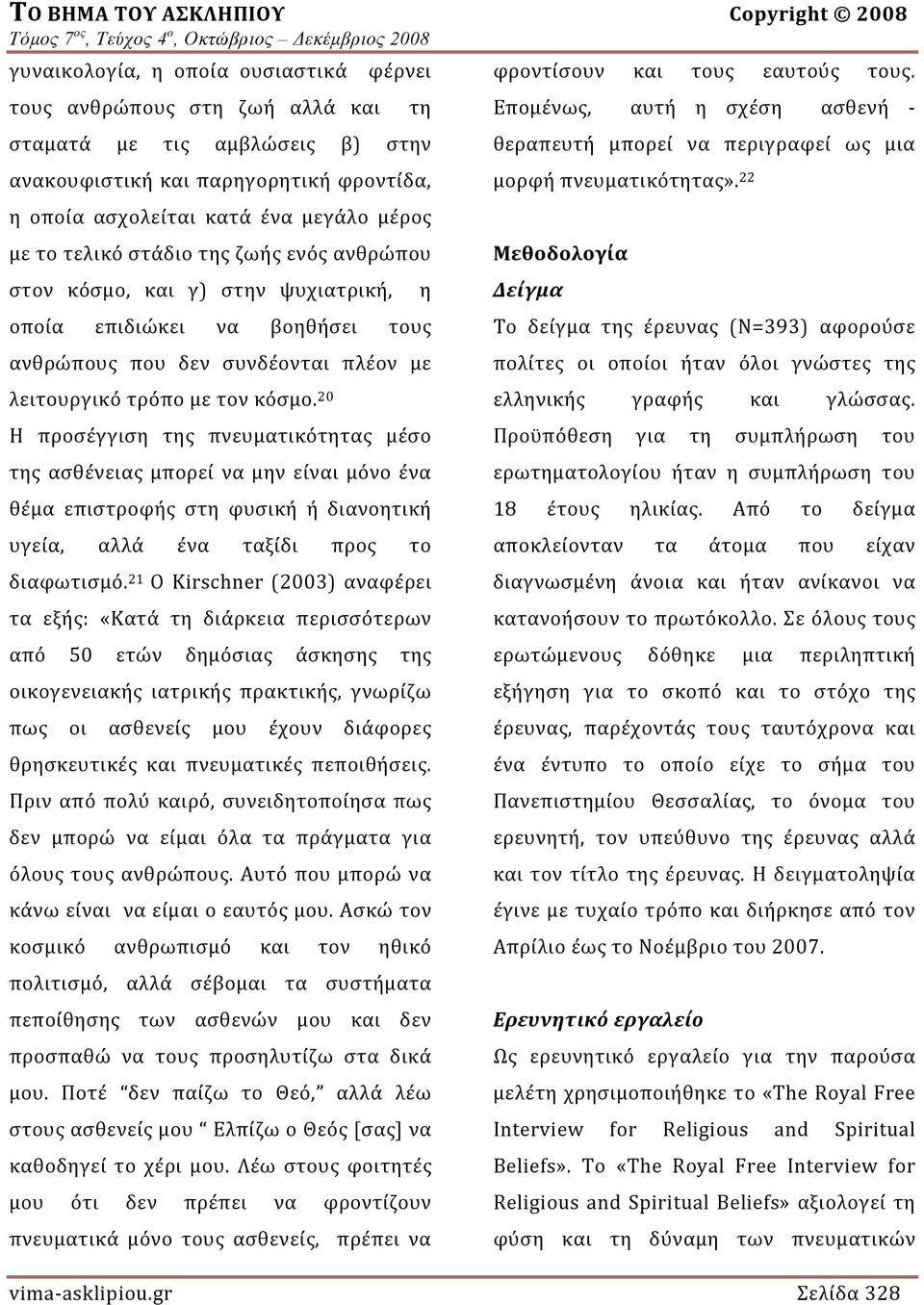 λειτουργικό τρόπο μ ε τον κόσμο. 20 Η προσέγγιση της πνευματικότητας μέσο της ασθένειας μπορεί να μην είναι μόνο ένα θέμα επιστροφής στη φυσική ή διανοητική υγεία, αλλά ένα ταξίδι προς το διαφωτισμό.