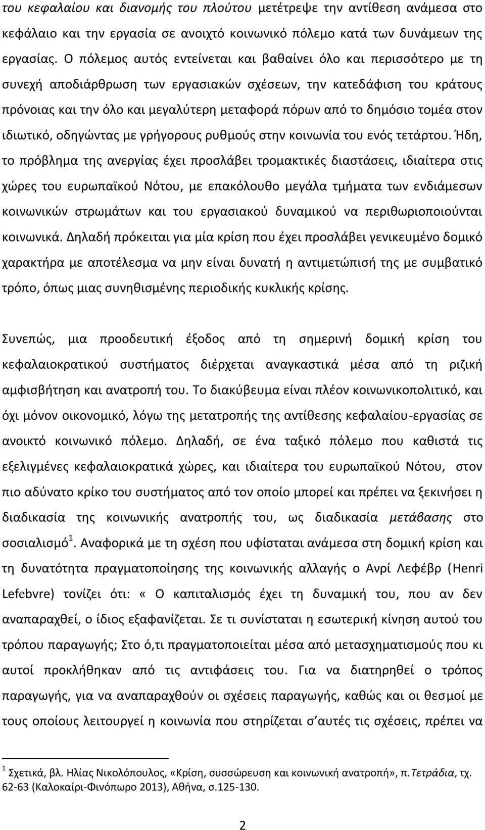 δημόσιο τομέα στον ιδιωτικό, οδηγώντας με γρήγορους ρυθμούς στην κοινωνία του ενός τετάρτου.