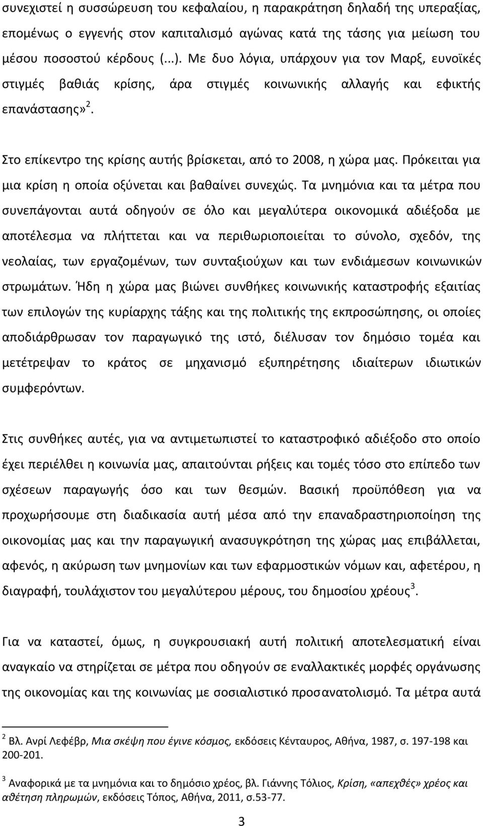 Πρόκειται για μια κρίση η οποία οξύνεται και βαθαίνει συνεχώς.