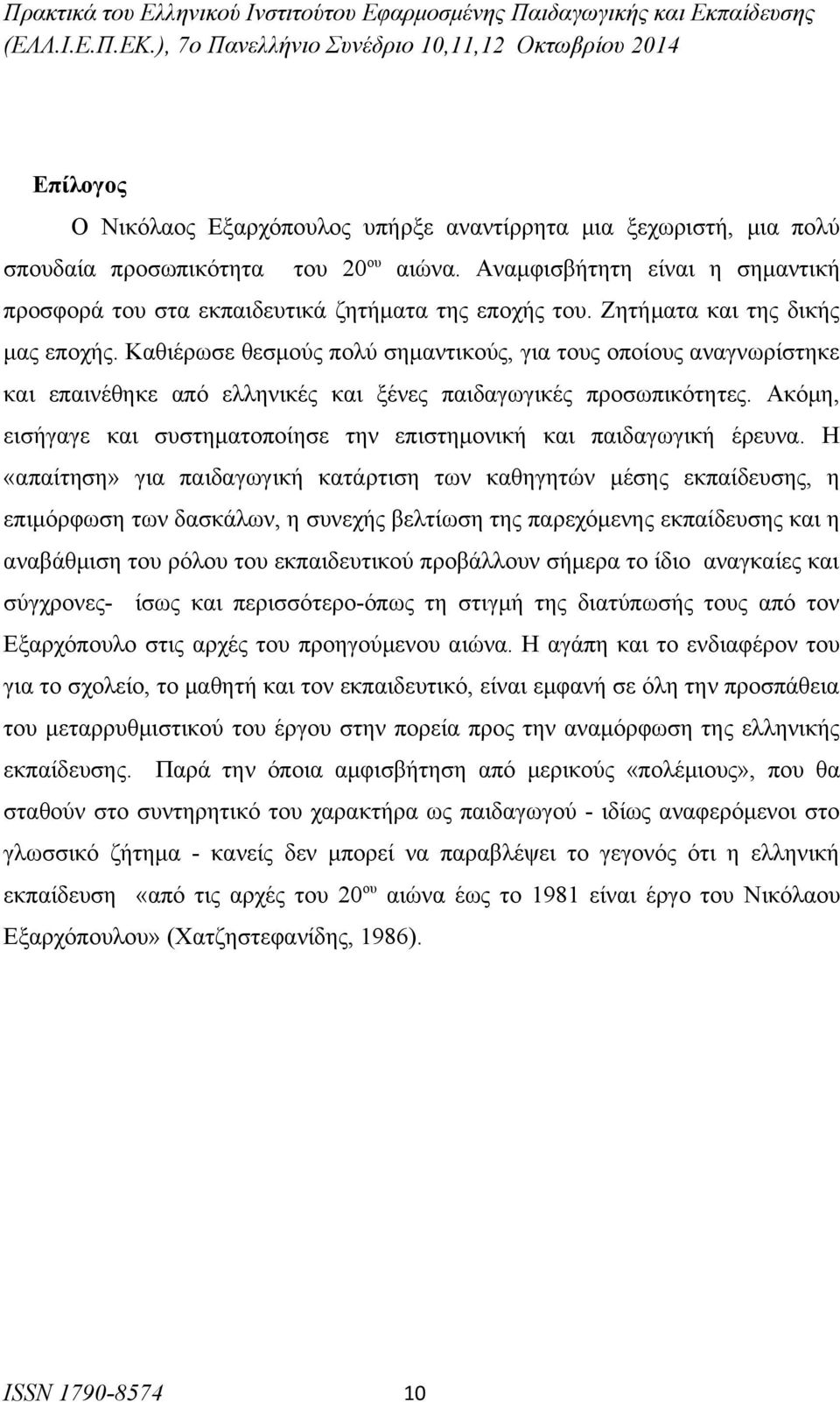 Καθιέρωσε θεσμούς πολύ σημαντικούς, για τους οποίους αναγνωρίστηκε και επαινέθηκε από ελληνικές και ξένες παιδαγωγικές προσωπικότητες.