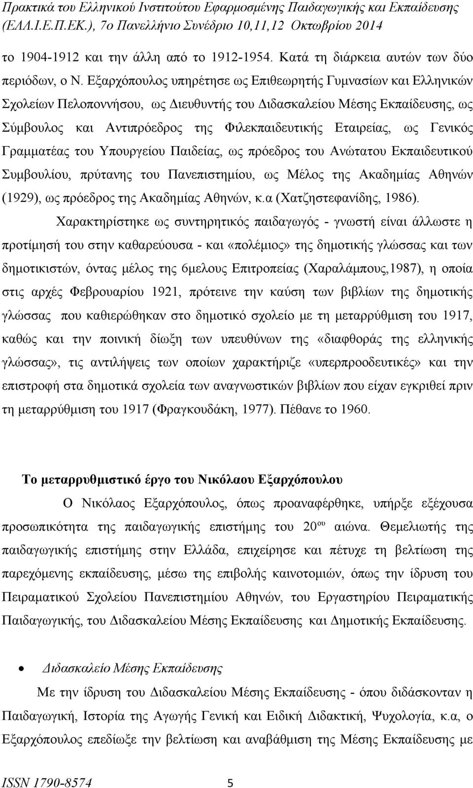 Γενικός Γραμματέας του Υπουργείου Παιδείας, ως πρόεδρος του Ανώτατου Εκπαιδευτικού Συμβουλίου, πρύτανης του Πανεπιστημίου, ως Μέλος της Ακαδημίας Αθηνών (1929), ως πρόεδρος της Ακαδημίας Αθηνών, κ.