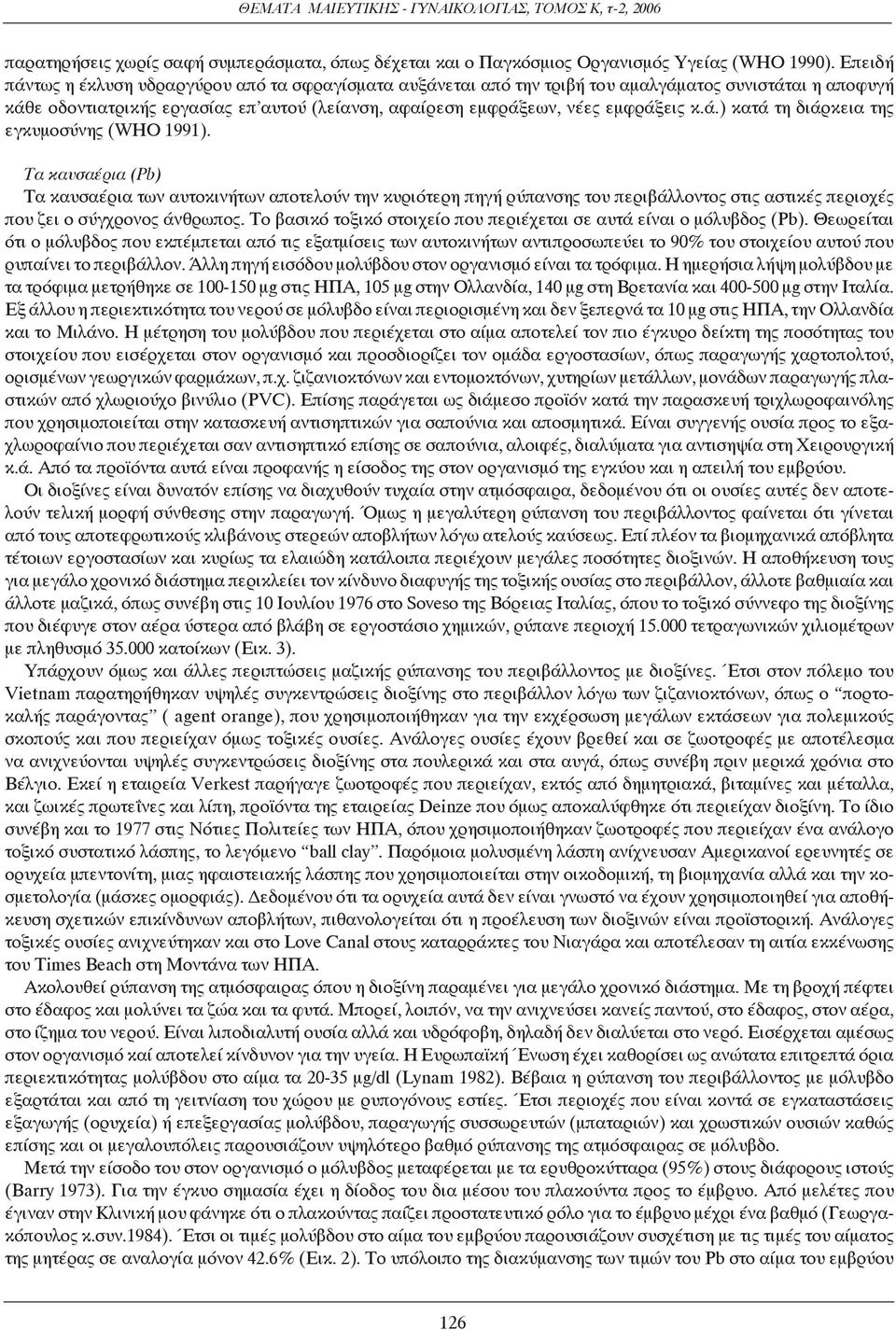 Τα καυσαέρια (Ρb) Τα καυσαέρια των αυτοκινήτων αποτελούν την κυριότερη πηγή ρύπανσης του περιβάλλοντος στις αστικές περιοχές που ζει ο σύγχρονος άνθρωπος.