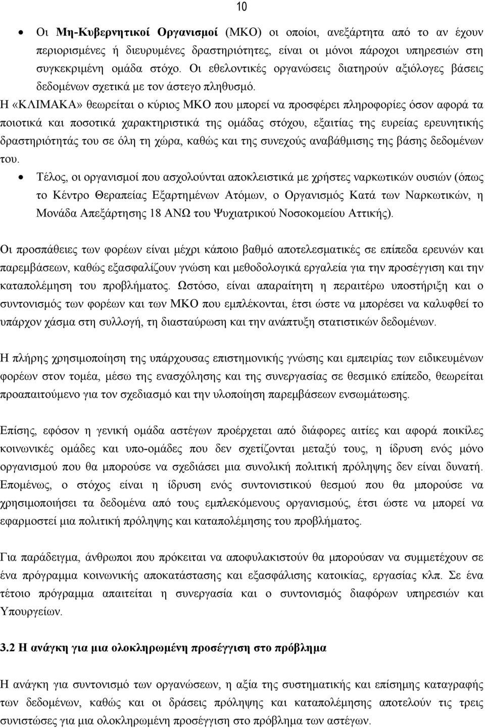 Η «ΚΛΙΜΑΚΑ» θεωρείται ο κύριος ΜΚΟ που μπορεί να προσφέρει πληροφορίες όσον αφορά τα ποιοτικά και ποσοτικά χαρακτηριστικά της ομάδας στόχου, εξαιτίας της ευρείας ερευνητικής δραστηριότητάς του σε όλη