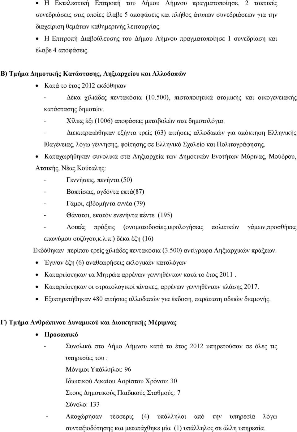 Β) Τμήμα Δημοτικής Κατάστασης, Ληξιαρχείου και Αλλοδαπών Κατά το έτος 2012 εκδόθηκαν - Δέκα χιλιάδες πεντακόσια (10.500), πιστοποιητικά ατομικής και οικογενειακής κατάστασης δημοτών.