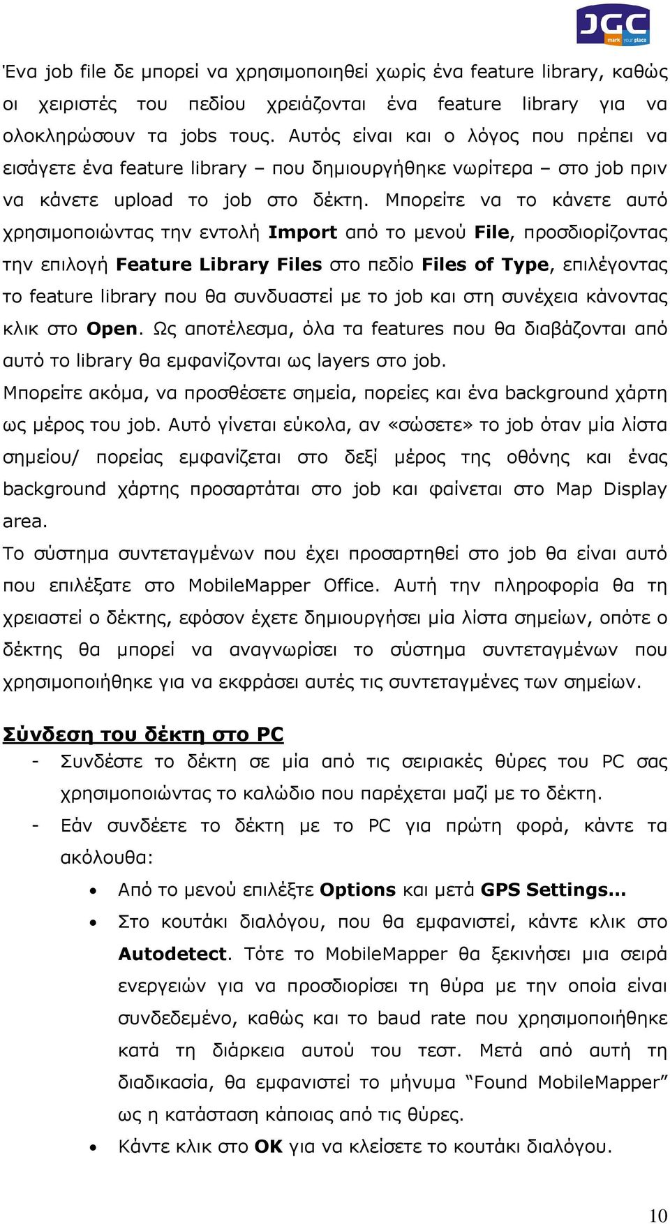 Μπορείτε να το κάνετε αυτό χρησιµοποιώντας την εντολή Import από το µενού File, προσδιορίζοντας την επιλογή Feature Library Files στο πεδίο Files of Type, επιλέγοντας το feature library που θα