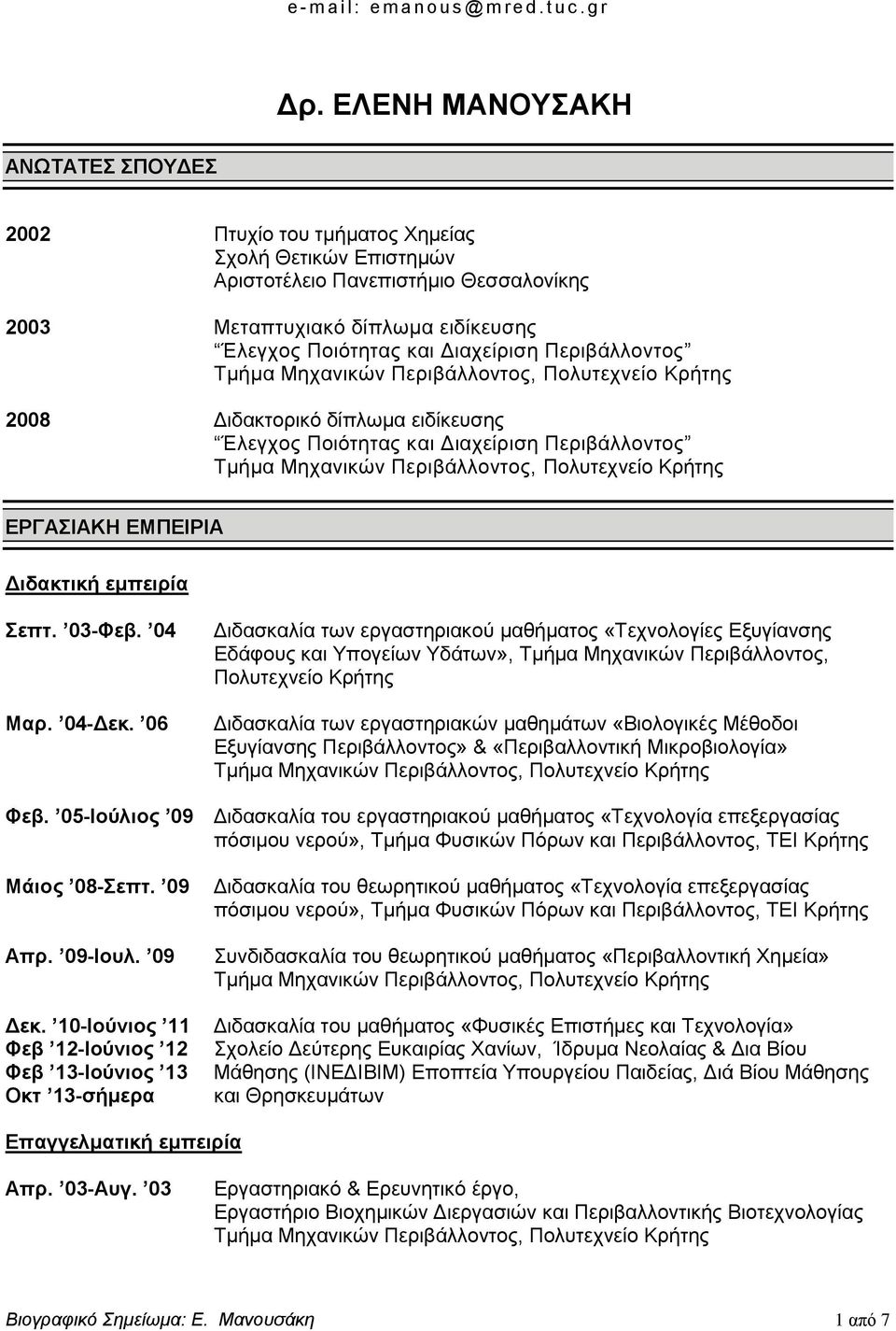 Περιβάλλοντος 2008 Διδακτορικό δίπλωμα ειδίκευσης Έλεγχος Ποιότητας και Διαχείριση Περιβάλλοντος ΕΡΓΑΣΙΑΚΗ ΕΜΠΕΙΡΙΑ Διδακτική εμπειρία Σεπτ. 03-Φεβ. 04 Μαρ. 04-Δεκ.