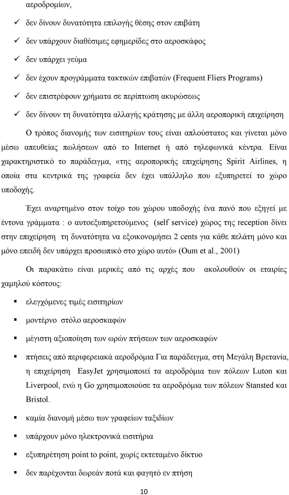 απευθείας πωλήσεων από το Internet ή από τηλεφωνικά κέντρα.