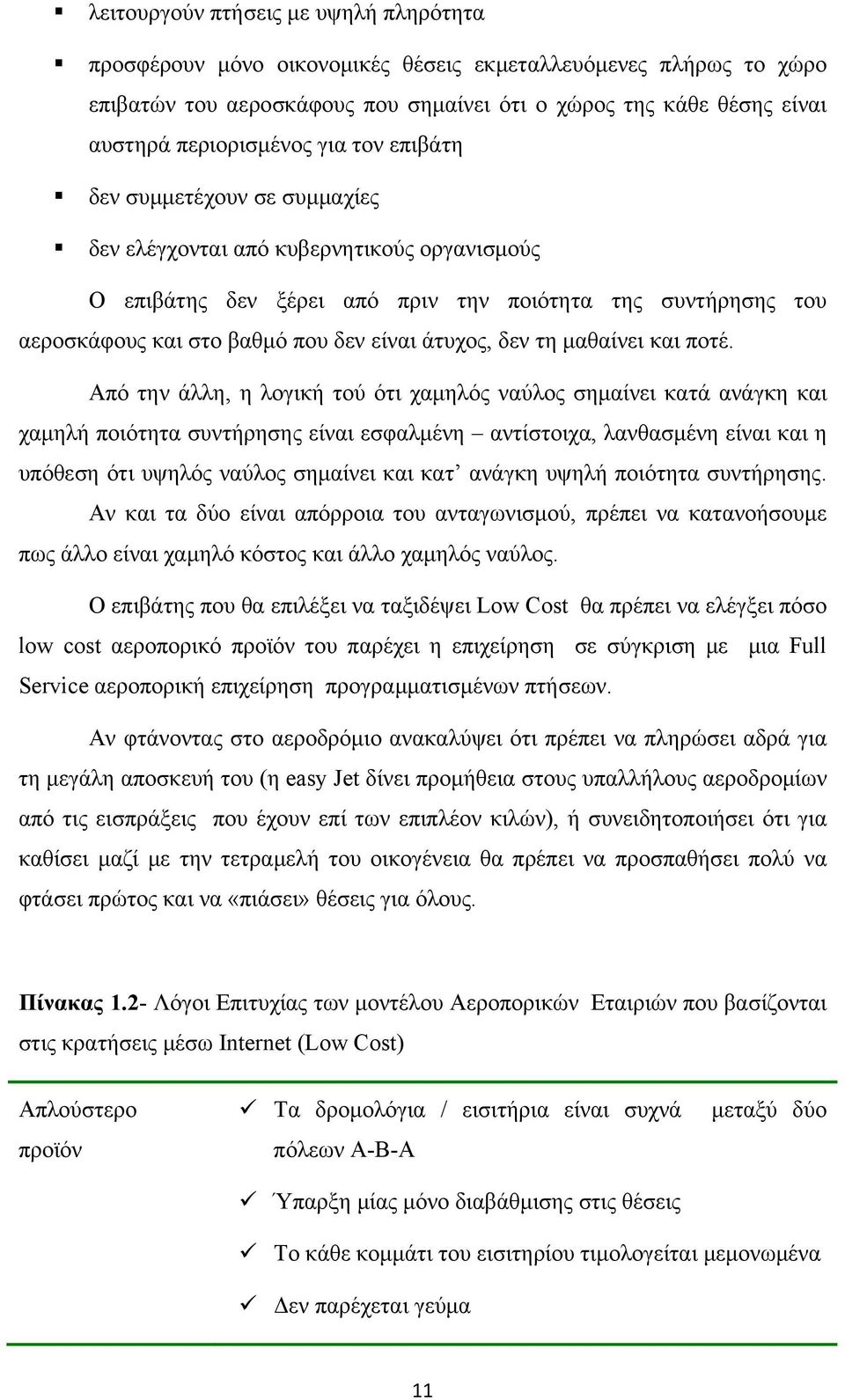 δεν τη μαθαίνει και ποτέ.