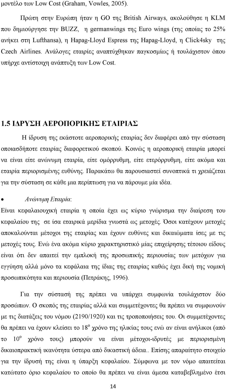 Hapag-Lloyd, η Click4sky της Czech Airlines. Ανάλογες εταιρίες αναπτύχθηκαν παγκοσμίως ή τουλάχιστον όπου υπήρχε αντίστοιχη ανάπτυξη των Low Cost. 1.