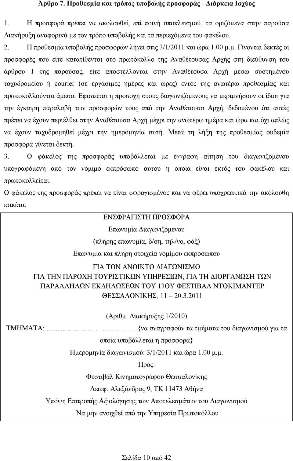 Η προθεσμί