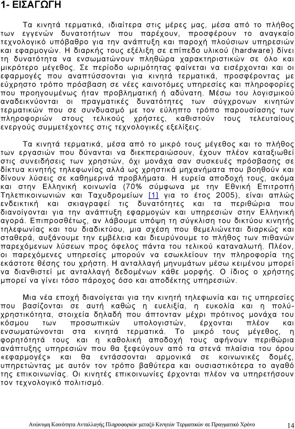 Σε περίοδο ωριµότητας φαίνεται να εισέρχονται και οι εφαρµογές που αναπτύσσονται για κινητά τερµατικά, προσφέροντας µε εύχρηστο τρόπο πρόσβαση σε νέες καινοτόµες υπηρεσίες και πληροφορίες που