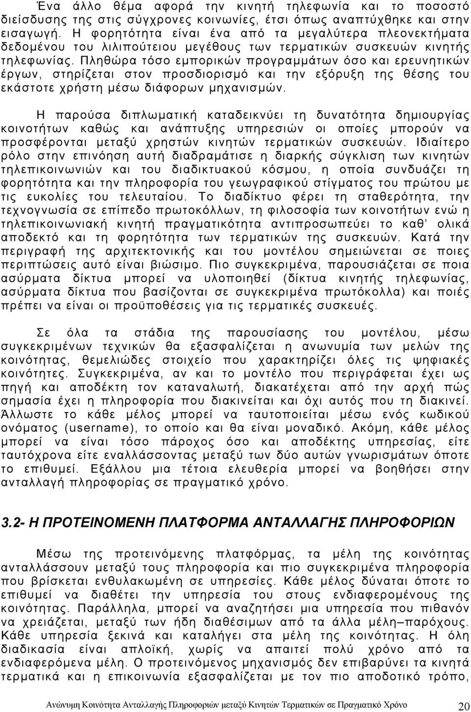 Πληθώρα τόσο εµπορικών προγραµµάτων όσο και ερευνητικών έργων, στηρίζεται στον προσδιορισµό και την εξόρυξη της θέσης του εκάστοτε χρήστη µέσω διάφορων µηχανισµών.