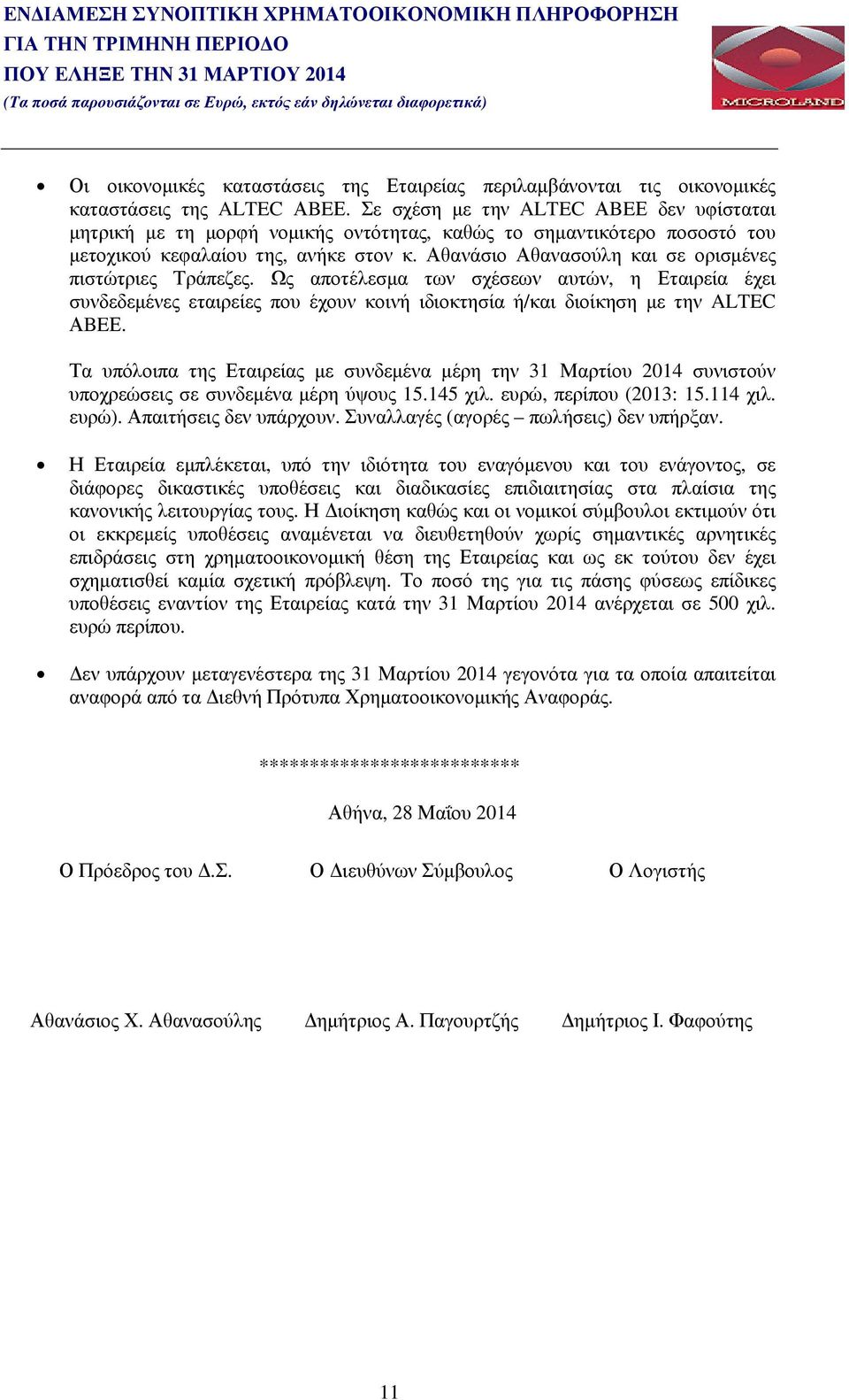 Αθανάσιο Αθανασούλη και σε ορισµένες πιστώτριες Τράπεζες. Ως αποτέλεσµα των σχέσεων αυτών, η Εταιρεία έχει συνδεδεµένες εταιρείες που έχουν κοινή ιδιοκτησία ή/και διοίκηση µε την ALTEC ΑBEΕ.