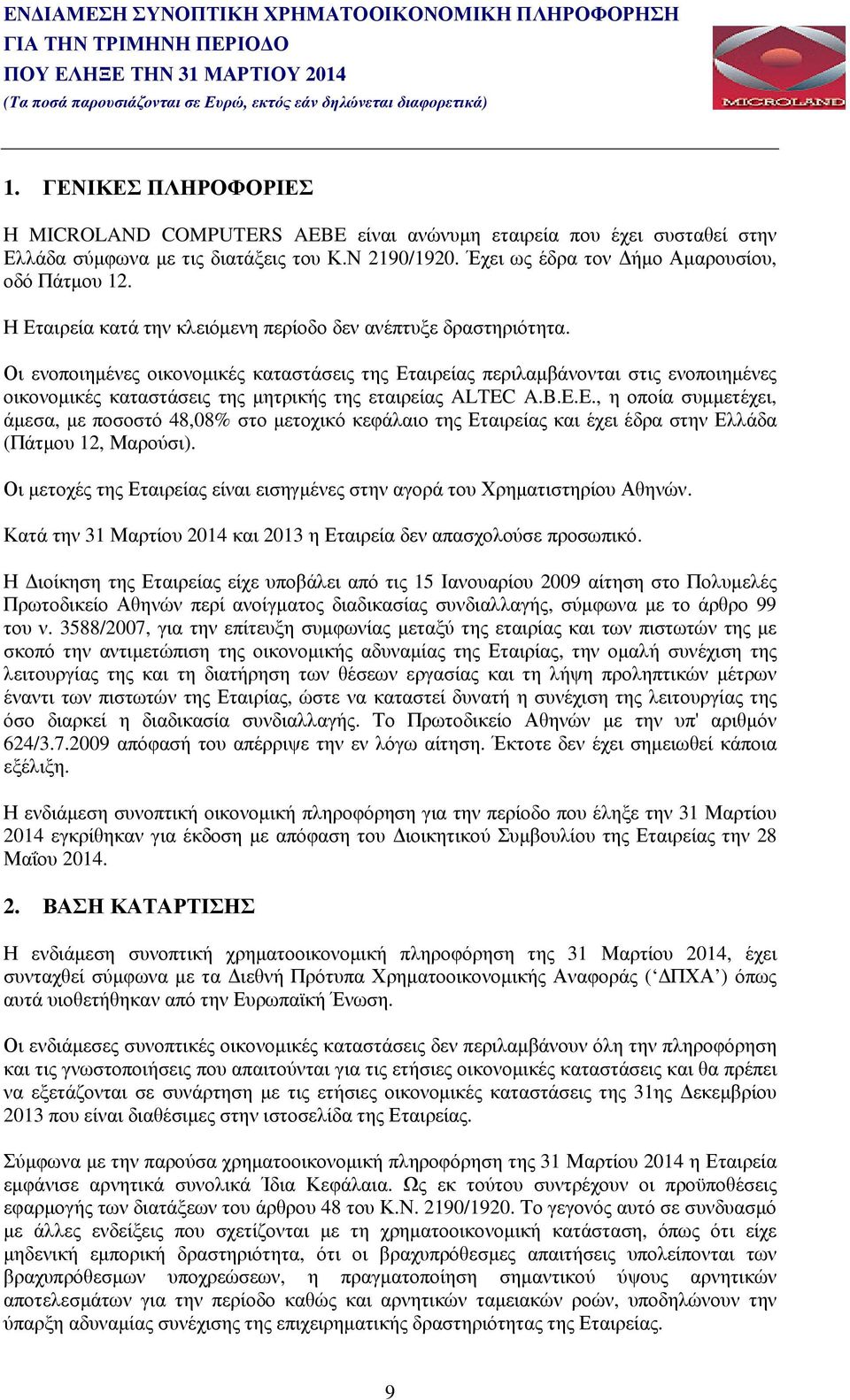 Οι ενοποιηµένες οικονοµικές καταστάσεις της Εταιρείας περιλαµβάνονται στις ενοποιηµένες οικονοµικές καταστάσεις της µητρικής της εταιρείας ALTEC