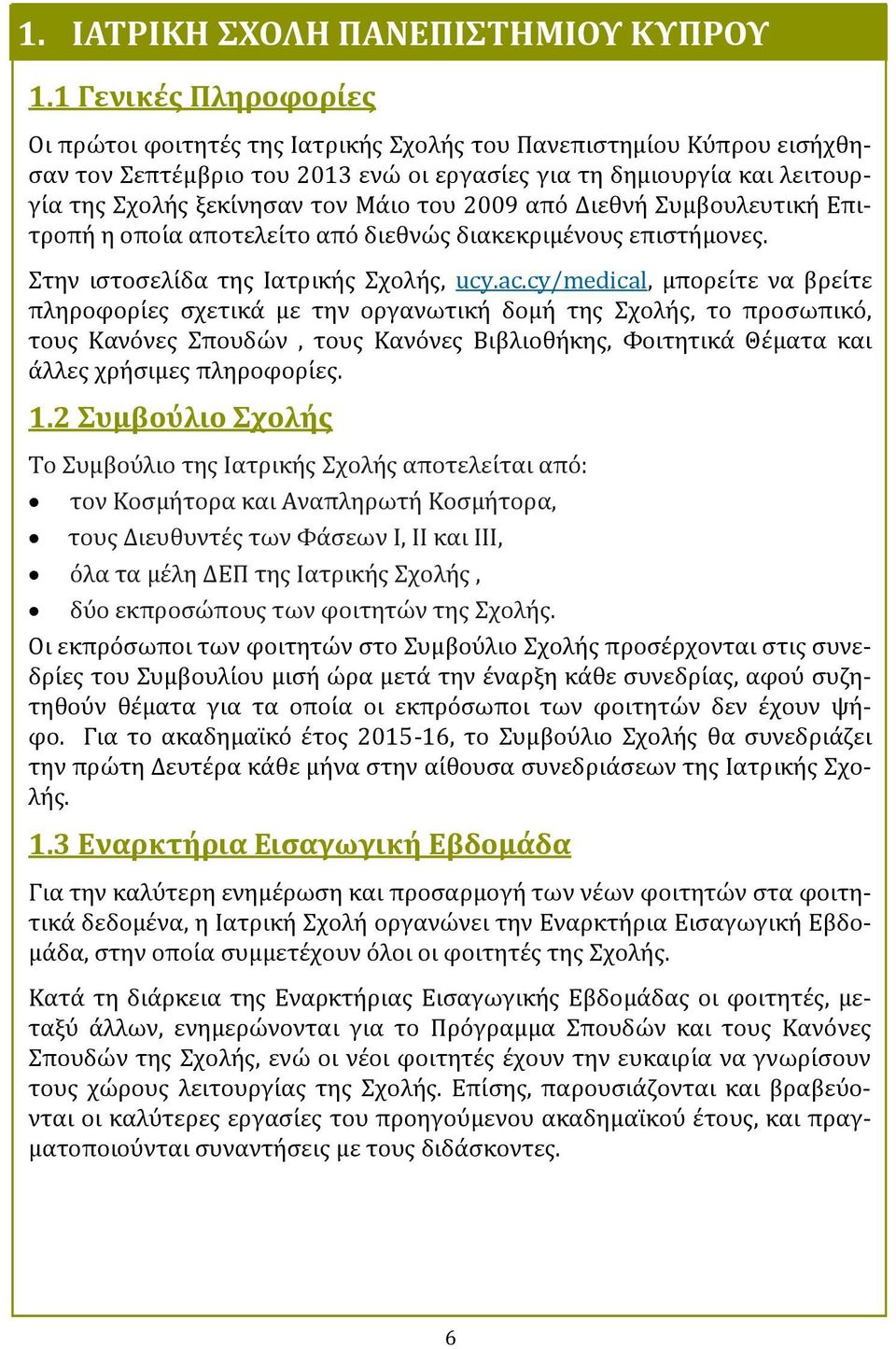 τον Μα ιο του 2009 απο Διεθνη υμβουλευτικη Επιτροπη η οποι α αποτελει το απο διεθνωσ διακεκριμε νουσ επιςτη μονεσ. την ιςτοςελι δα τησ Ιατρικη σ χολη σ, ucy.ac.