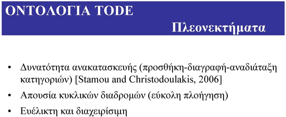 κατηγοριών) [Stamou and Christodoulakis, 2006]