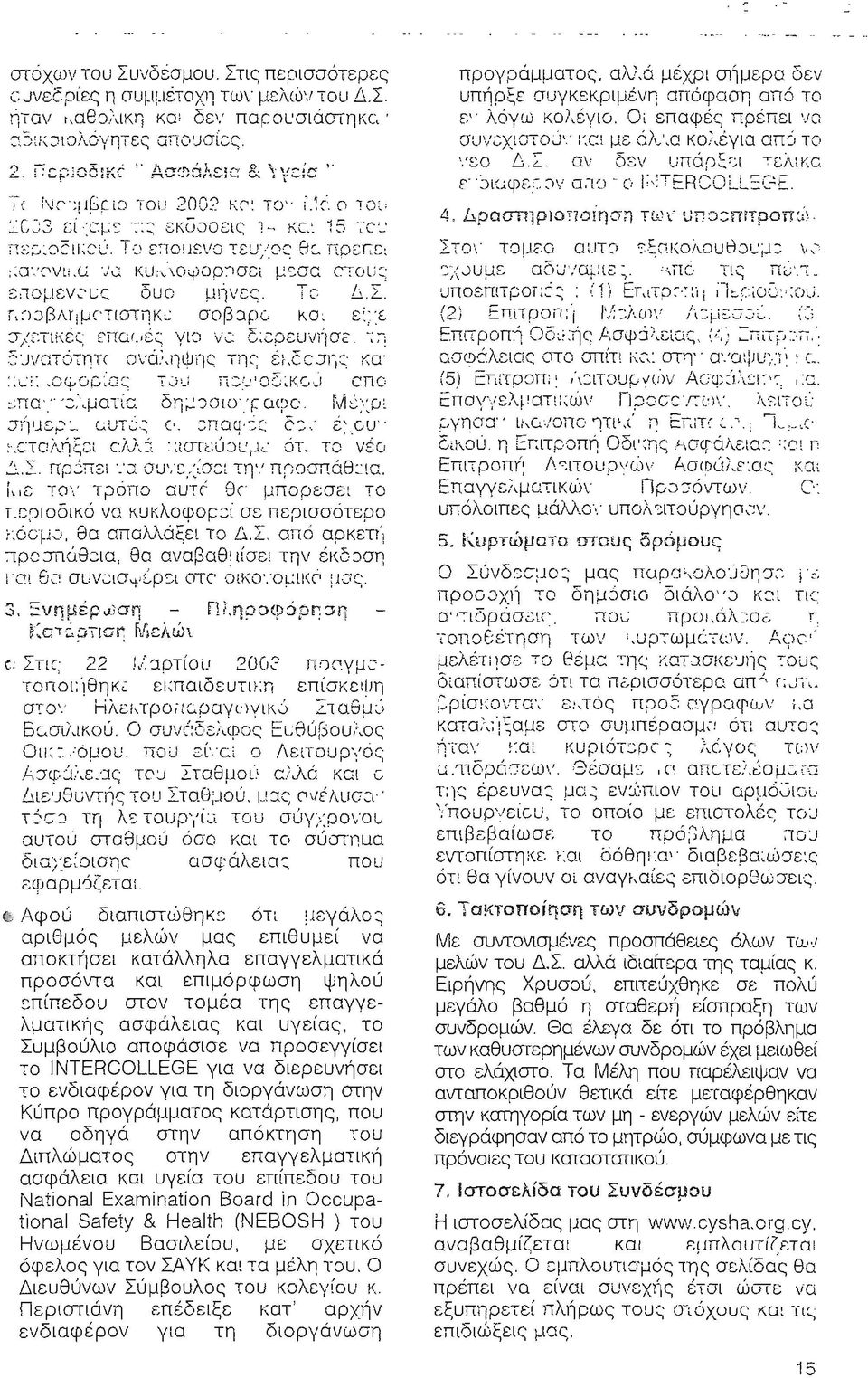 λοψορ;lσα μεσc στου::; ωομενους δυο μηνες. Το ΔΣ Τ,Ο::Jβλημc τισrηkε σοβ:φc. κο' είχε :r/"tlktc; επαφέ;; γιο νc Q~i:pcuvrlac. τ:-, δ'jvατότηη.ι ανάληψης της έt,δο,j"η::; κο: ::u~λοψcιι=-iq:; τ~u n:.