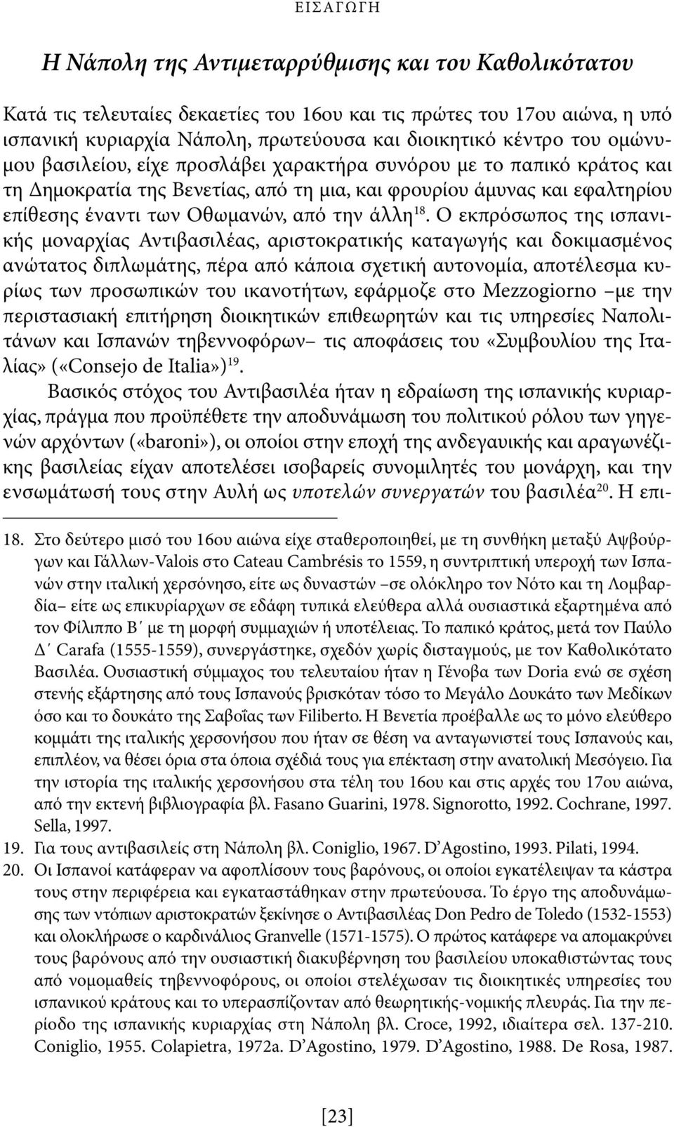 18. Ο εκπρόσωπος της ισπανικής μοναρχίας Αντιβασιλέας, αριστοκρατικής καταγωγής και δοκιμασμένος ανώτατος διπλωμάτης, πέρα από κάποια σχετική αυτονομία, αποτέλεσμα κυρίως των προσωπικών του