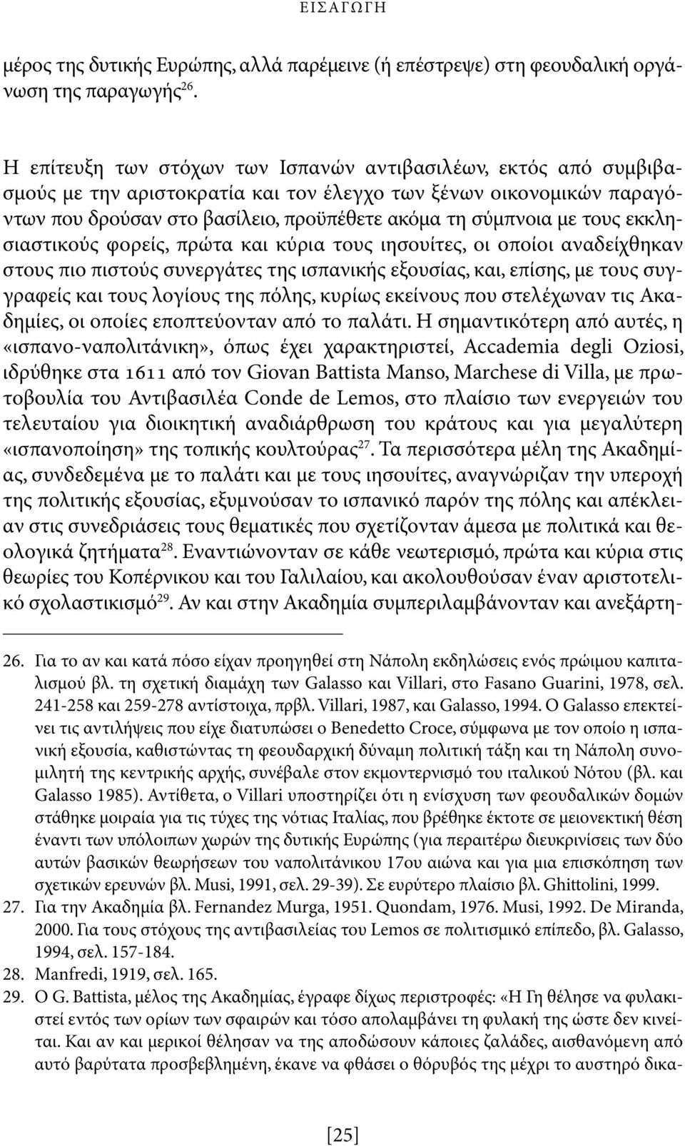 τους εκκλησιαστικούς φορείς, πρώτα και κύρια τους ιησουίτες, οι οποίοι ανα δείχ θηκαν στους πιο πιστούς συνεργάτες της ισπανικής εξουσίας, και, επίσης, με τους συγγραφείς και τους λογίους της πόλης,