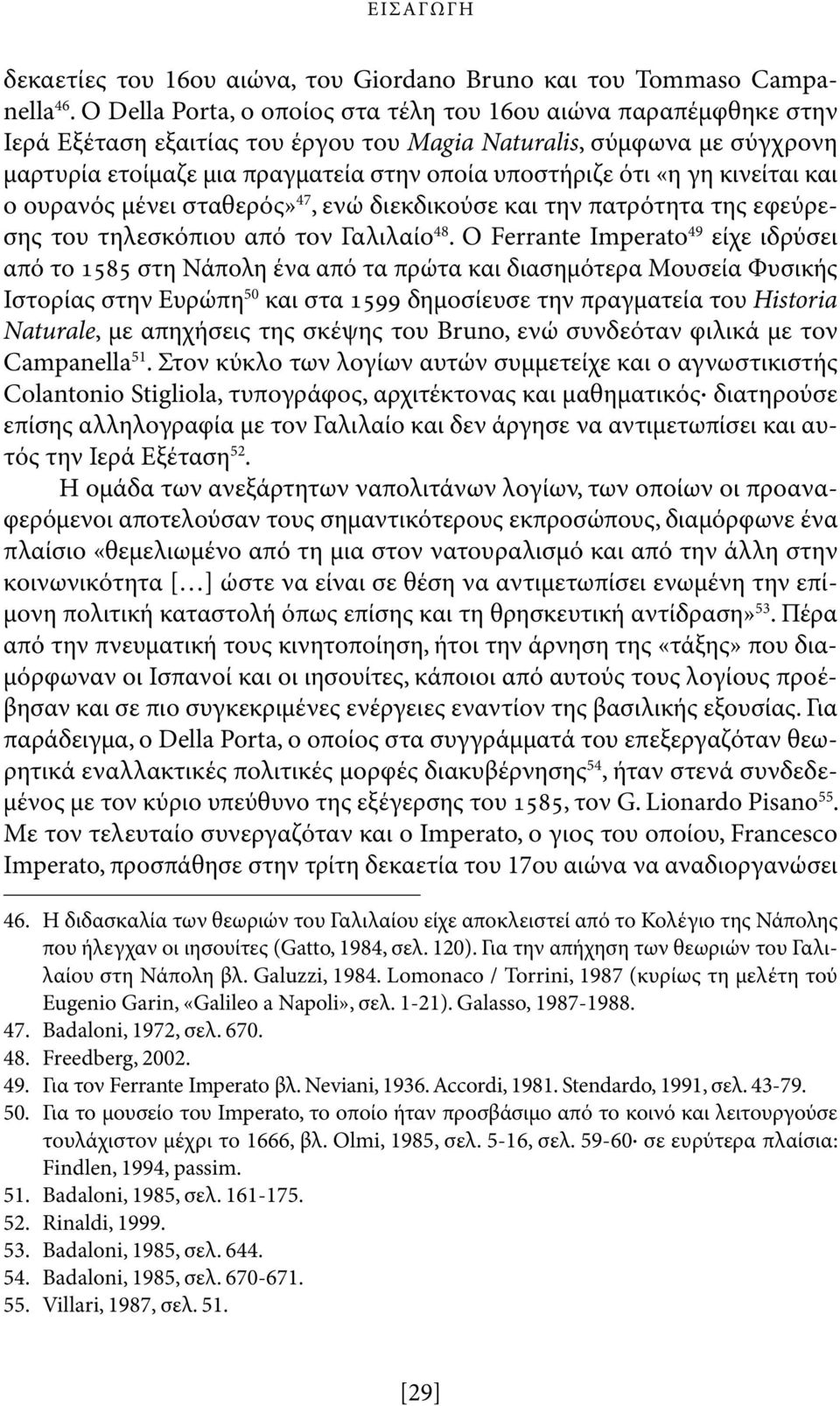 «η γη κινείται και ο ουρανός μένει σταθερός» 47, ενώ διεκδικούσε και την πατρότητα της εφεύρεσης του τη λεσκόπιου από τον Γαλιλαίο 48.