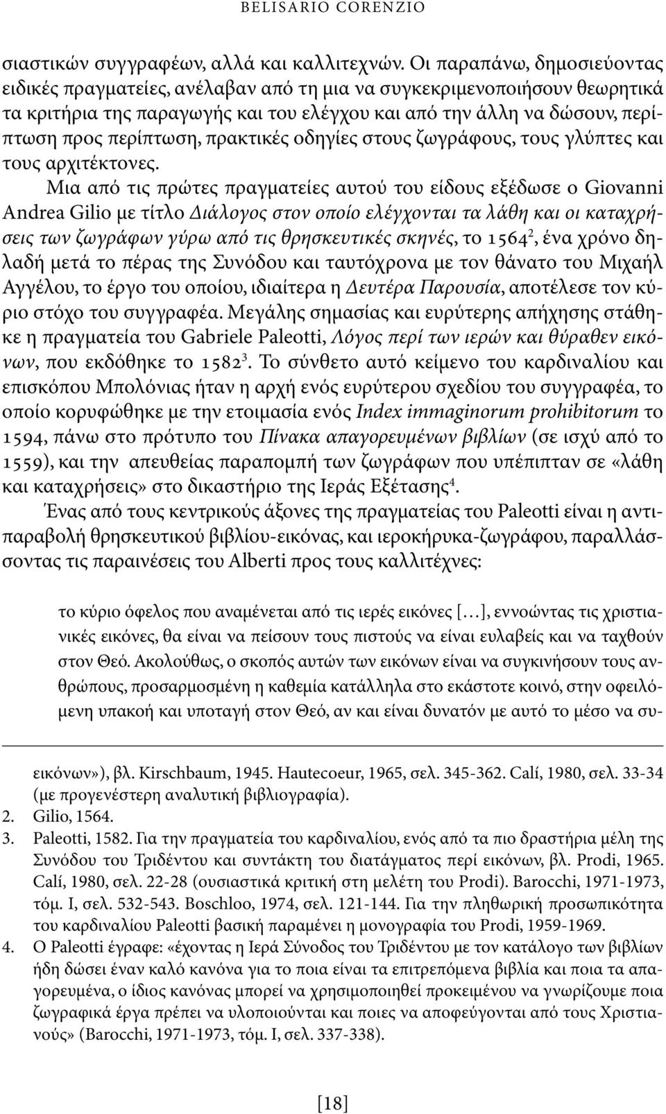 πρακτικές οδη γίες στους ζω γράφους, τους γλύπτες και τους αρχιτέκτονες.