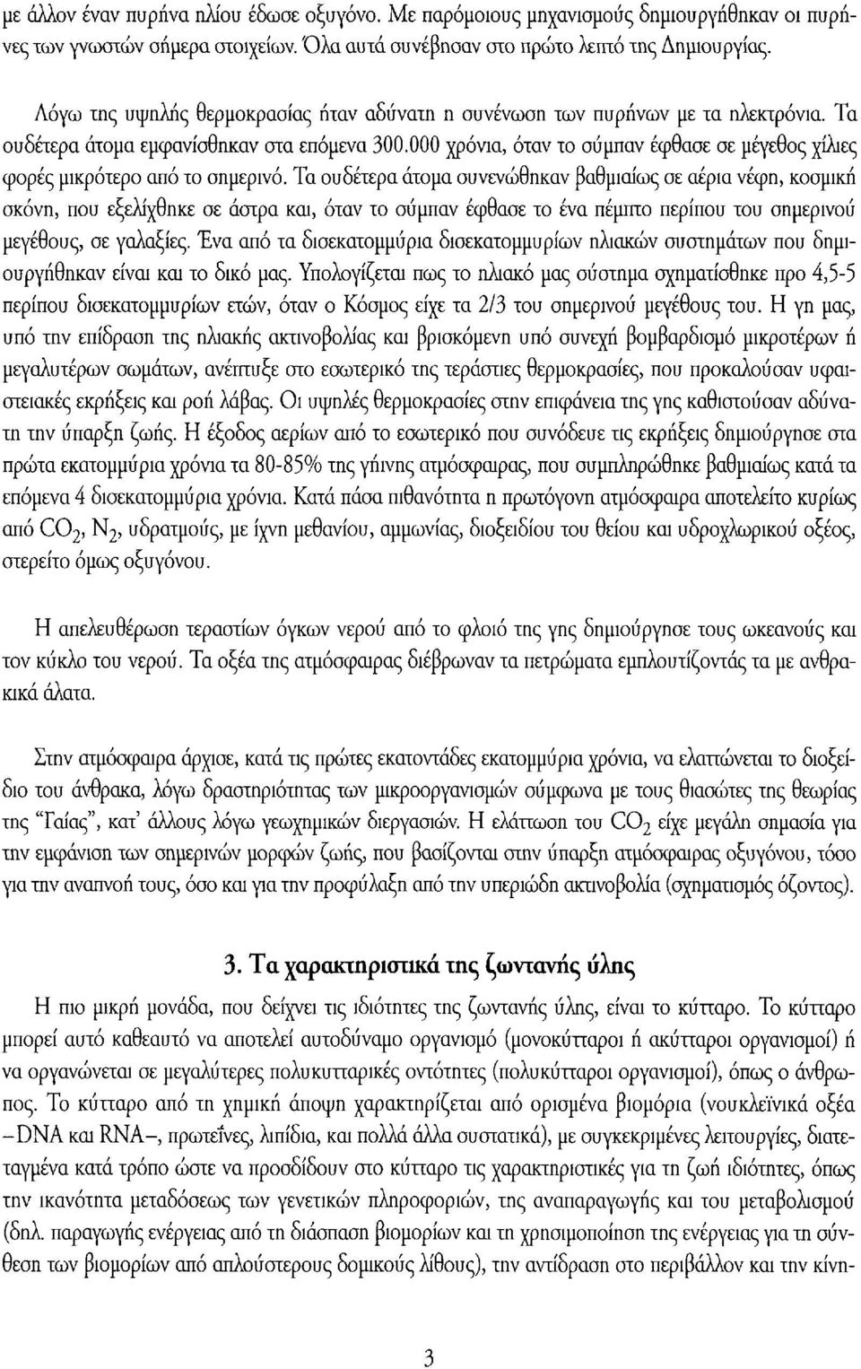 000 χρόνια, όταν το σύμπαν έφθασε σε μέγεθος χίλιες φορές μικρότερο από το σημερινό.