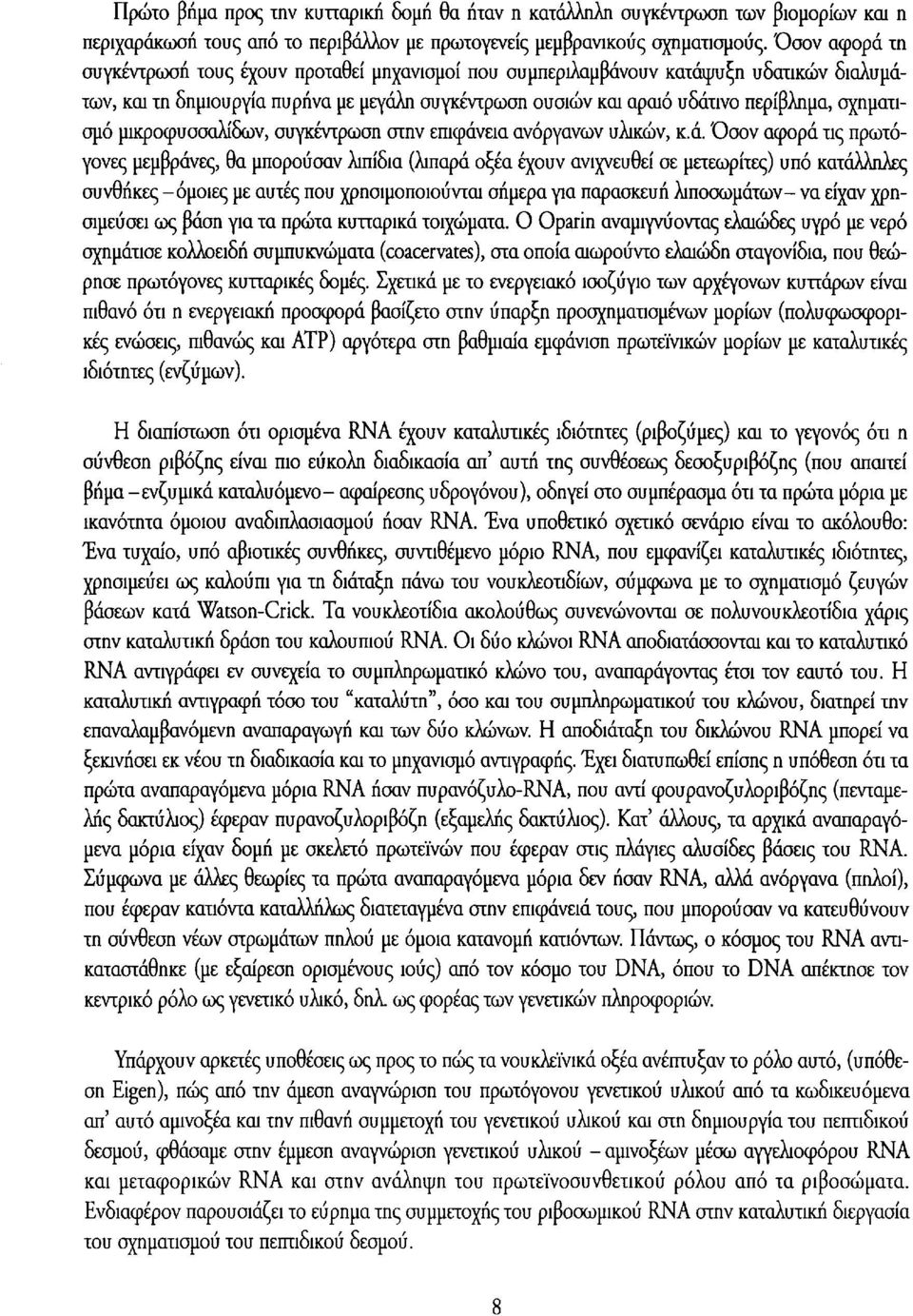 σχηματισμό μικροφυσσαλίδων, συγκέντρωση στην επιφάν