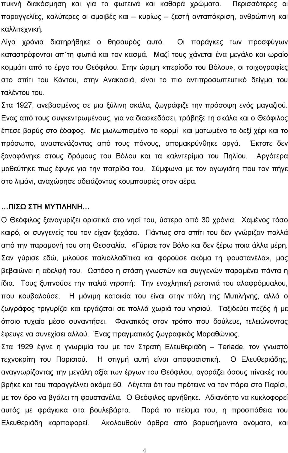 Στην ώριμη «περίοδο του Βόλου», οι τοιχογραφίες στο σπίτι του Κόντου, στην Ανακασιά, είναι το πιο αντιπροσωπευτικό δείγμα του ταλέντου του.