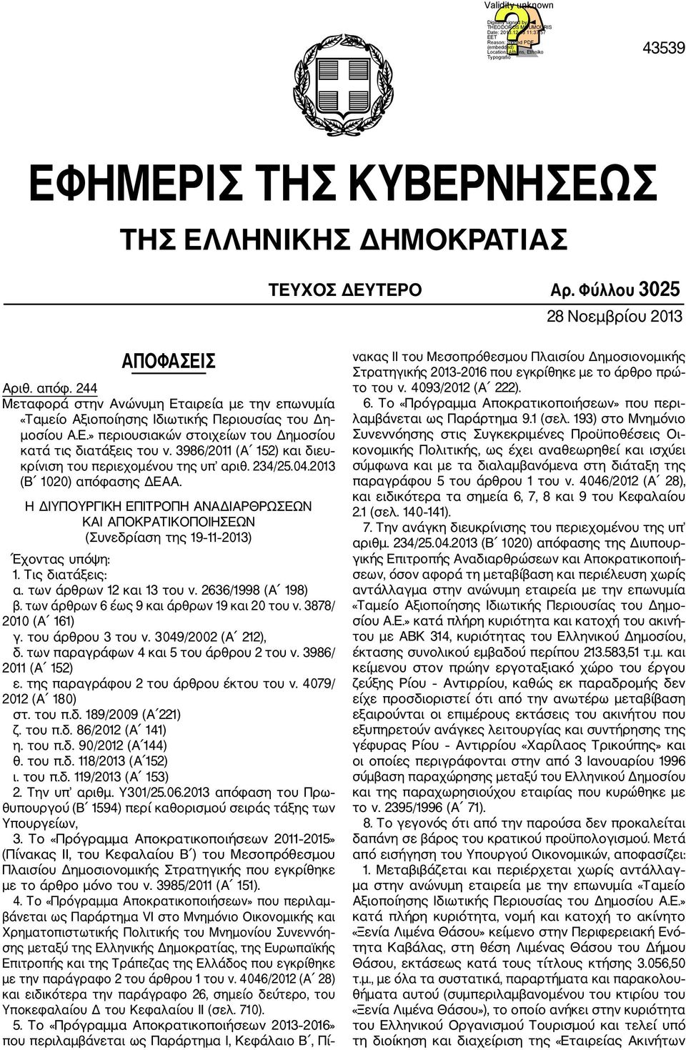 Φύλλου 3025 28 Νοεµβρίου 2013 ΑΠΟΦΑΣΕΙΣ Αριθ. απόφ. 244 Μεταφορά στην Ανώνυµη Εταιρεία µε την επωνυµία «Ταµείο Αξιοποίησης Ιδιωτικής Περιουσίας του η µοσίου Α.Ε.» περιουσιακών στοιχείων του ηµοσίου κατά τις διατάξεις του ν.