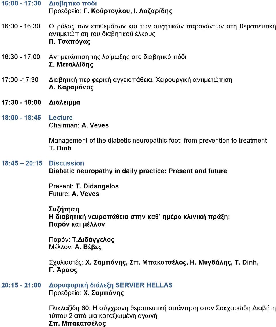 Καραμάνος 17:30-18:00 Διάλειμμα 18:00-18:45 Lecture Chairman: A. Veves Management of the diabetic neuropathic foot: from prevention to treatment T.