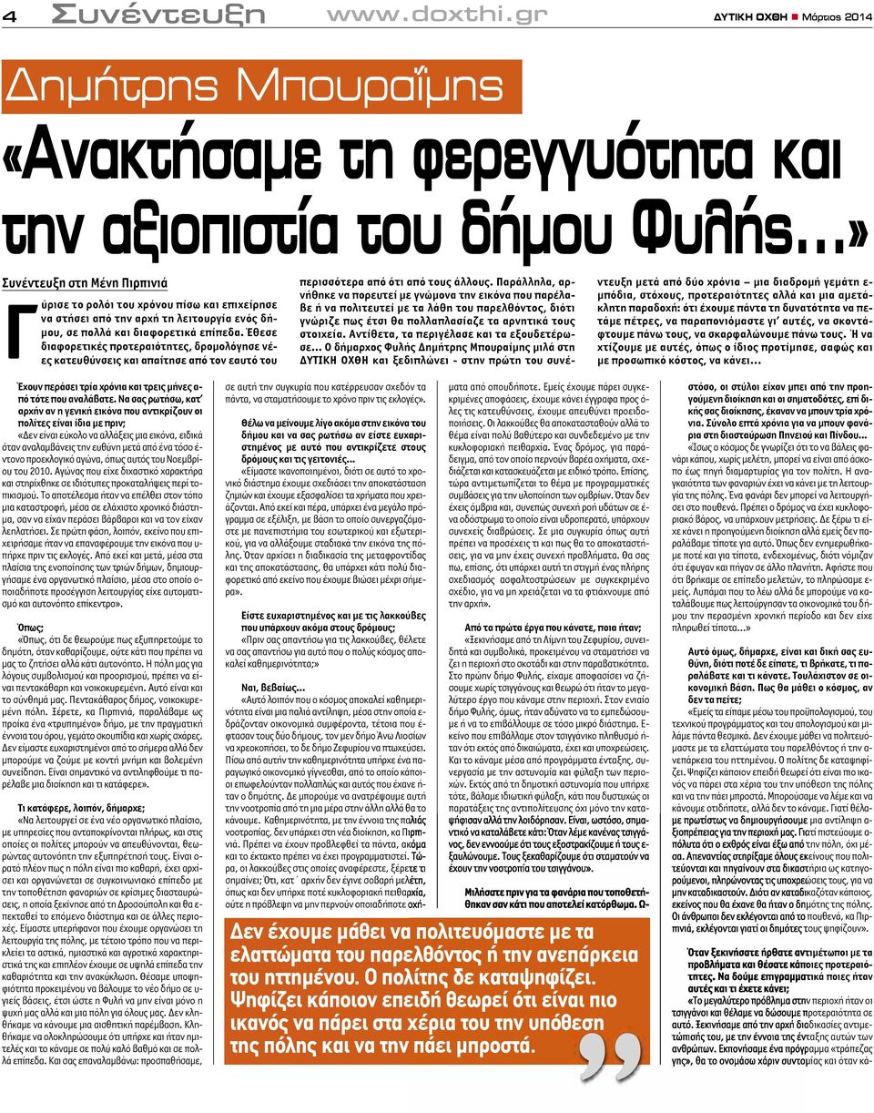 Έθεσε διαφορετικές προτεραιότητες, δρομολόγησε νέες κατευθύνσεις και απαίτησε από τον εαυτό του Έχουν περάσει τρία χρόνια και τρεις μήνες από τότε που αναλάβατε.