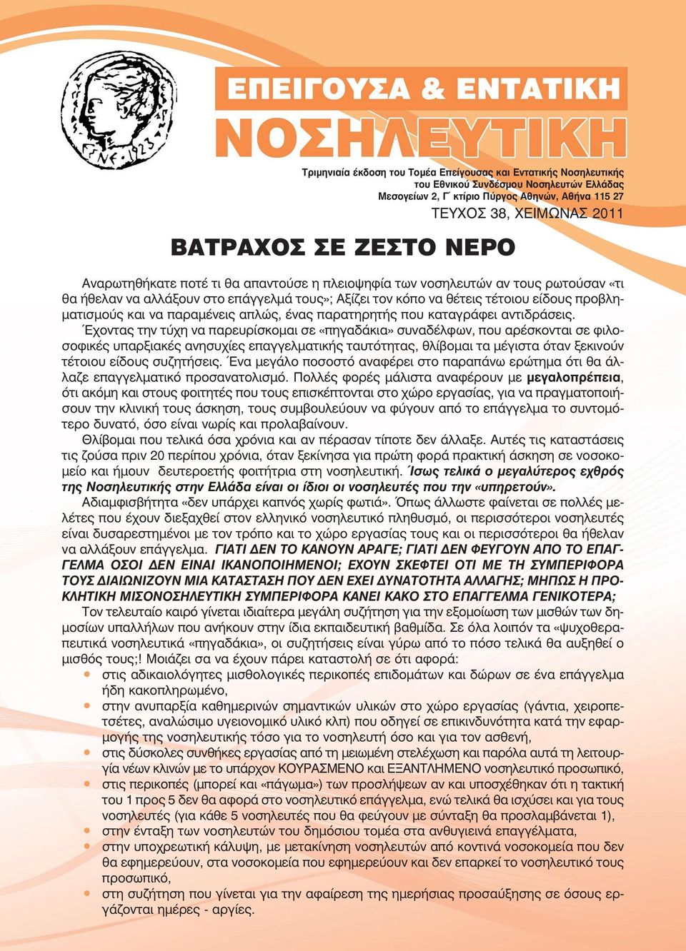 παραµένεις απλώς, ένας παρατηρητής που καταγράφει αντιδράσεις.