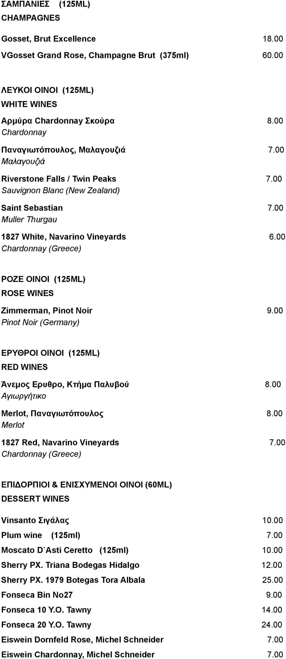 00 Chardonnay (Greece) ΡΟΖΕ ΟΙΝΟΙ (125ML) ROSE WINES Zimmerman, Pinot Noir 9.00 Pinot Noir (Germany) ΕΡΥΘΡΟΙ ΟΙΝΟΙ (125ML) RED WINES Άνεμος Ερυθρο, Κτήμα Παλυβού 8.