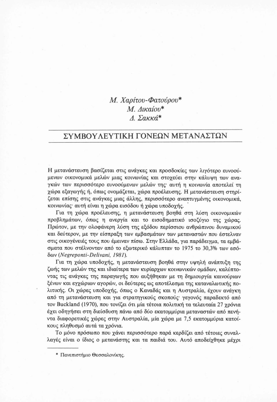 περισσότερο ευνοούμενων μελών της αυτή η κοινωνία αποτελεί τη χώρα εξαγωγής ή, όπως ονομάζεται, χώρα προέλευσης.