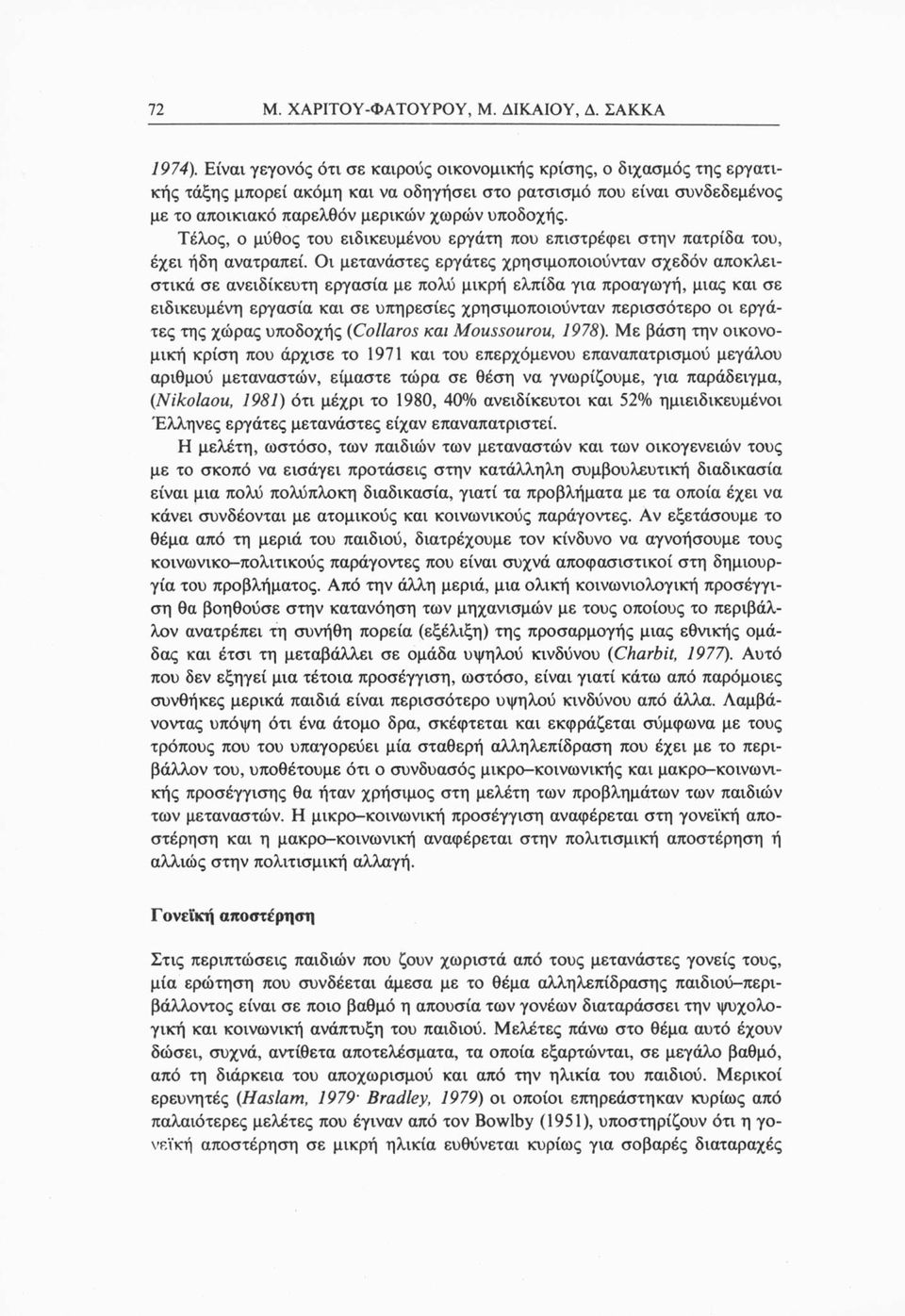 Τέλος, ο μύθος του ειδικευμένου εργάτη που επιστρέφει στην πατρίδα του, έχει ήδη ανατραπεί.