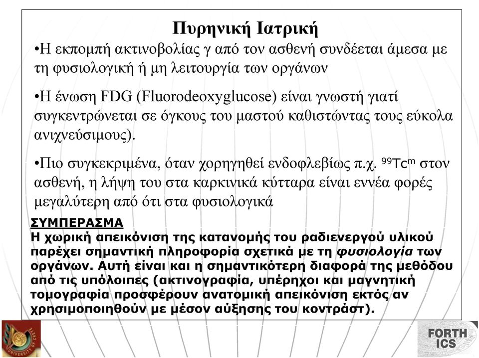 εύσιµους). Πιο συγκεκριµένα, όταν χο