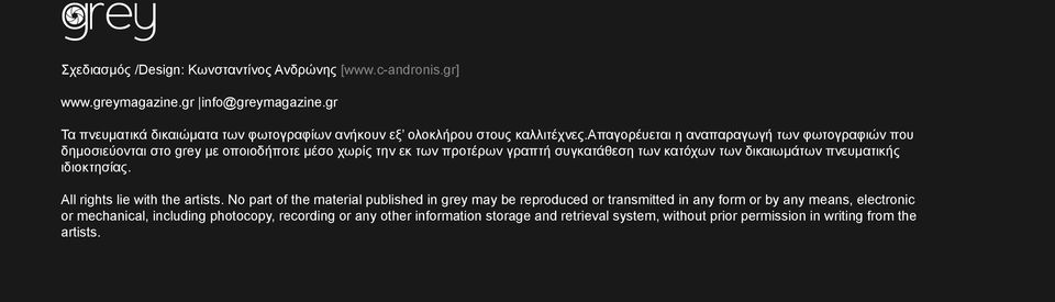 απαγορέυεται η αναπαραγωγή των φωτογραφιών που δημοσιεύονται στο grey με οποιοδήποτε μέσο χωρίς την εκ των προτέρων γραπτή συγκατάθεση των κατόχων των δικαιωμάτων