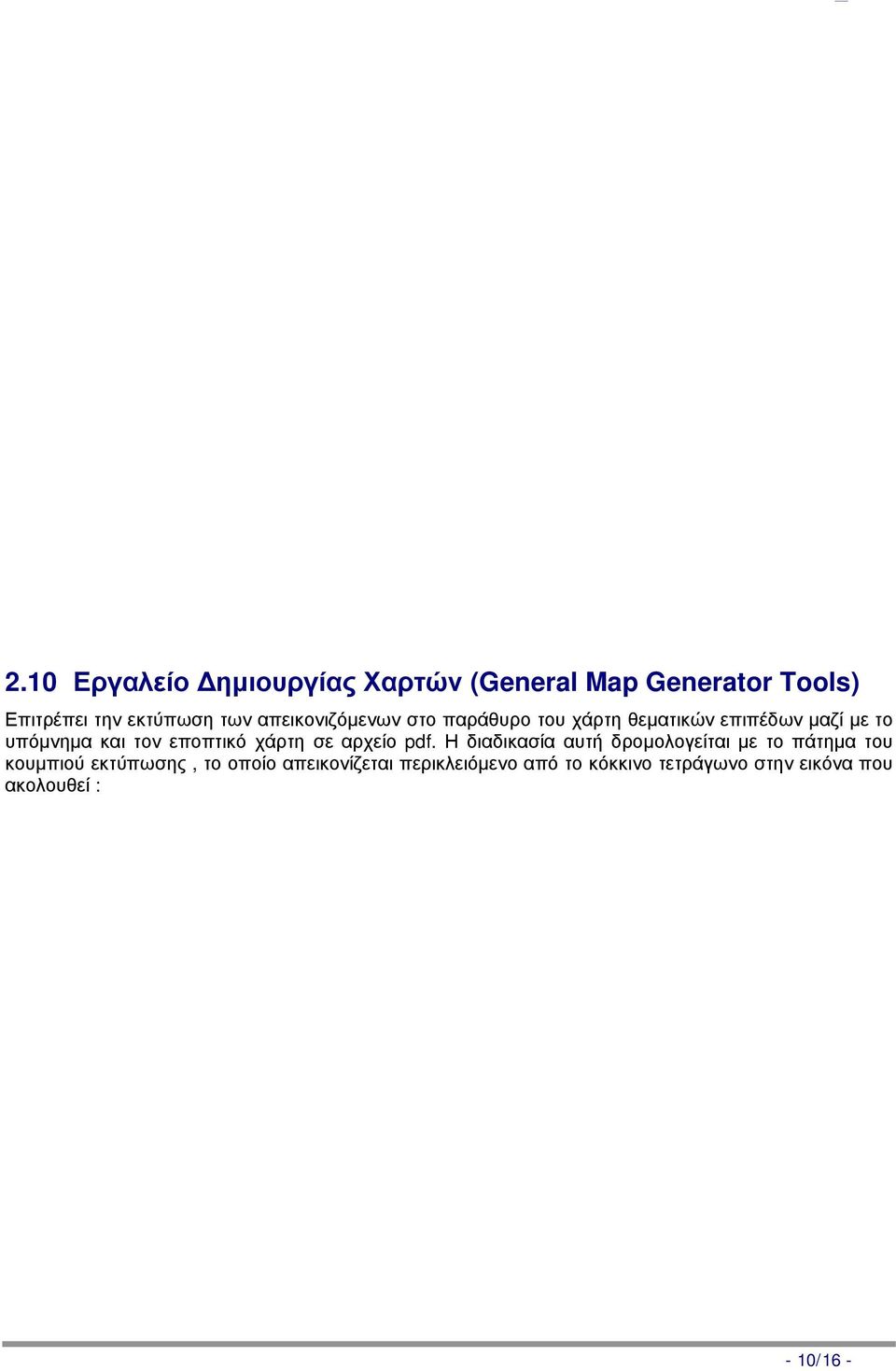 εποπτικό χάρτη σε αρχείο pdf.