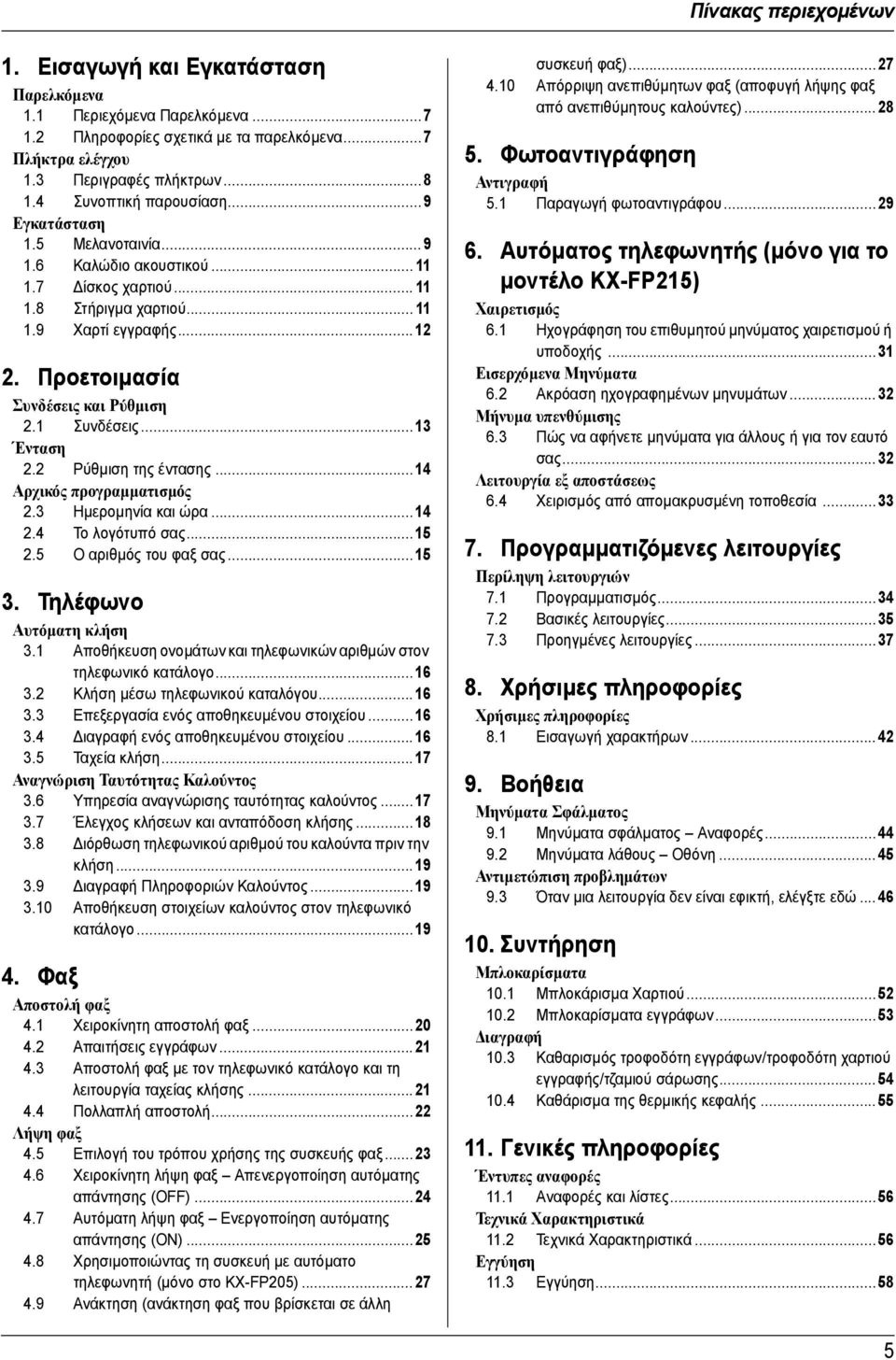 Προετοιµασία Συνδέσεις και Ρύθµιση 2.1 Συνδέσεις...13 Ένταση 2.2 Ρύθµιση της έντασης...14 Αρχικός προγραµµατισµός 2.3 Ηµεροµηνία και ώρα...14 2.4 Το λογότυπό σας...15 2.5 Ο αριθµός του φαξ σας...15 3.