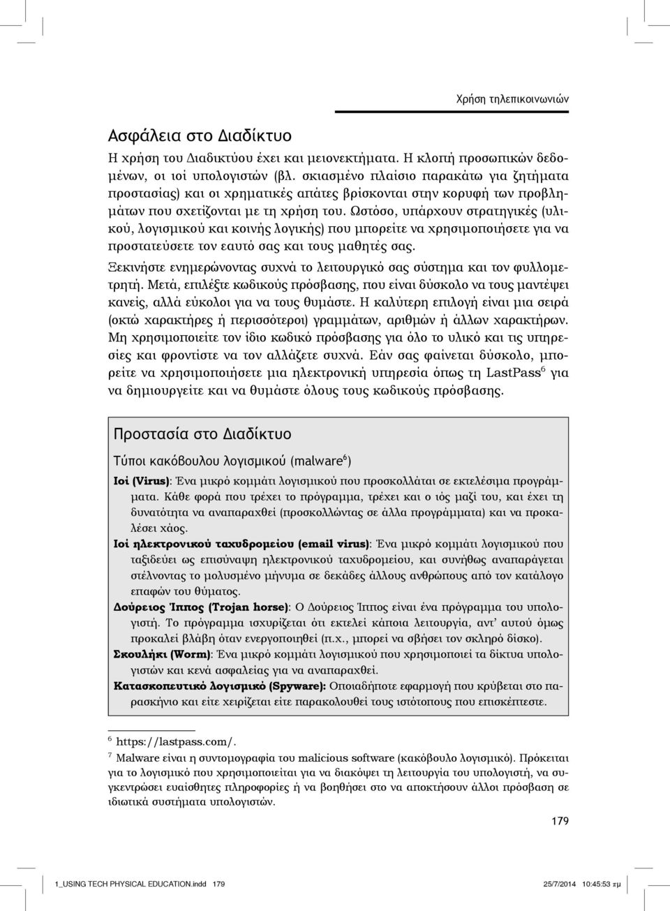 Ωστόσο, υπάρχουν στρατηγικές (υλικού, λογισμικού και κοινής λογικής) που μπορείτε να χρησιμοποιήσετε για να προστατεύσετε τον εαυτό σας και τους μαθητές σας.