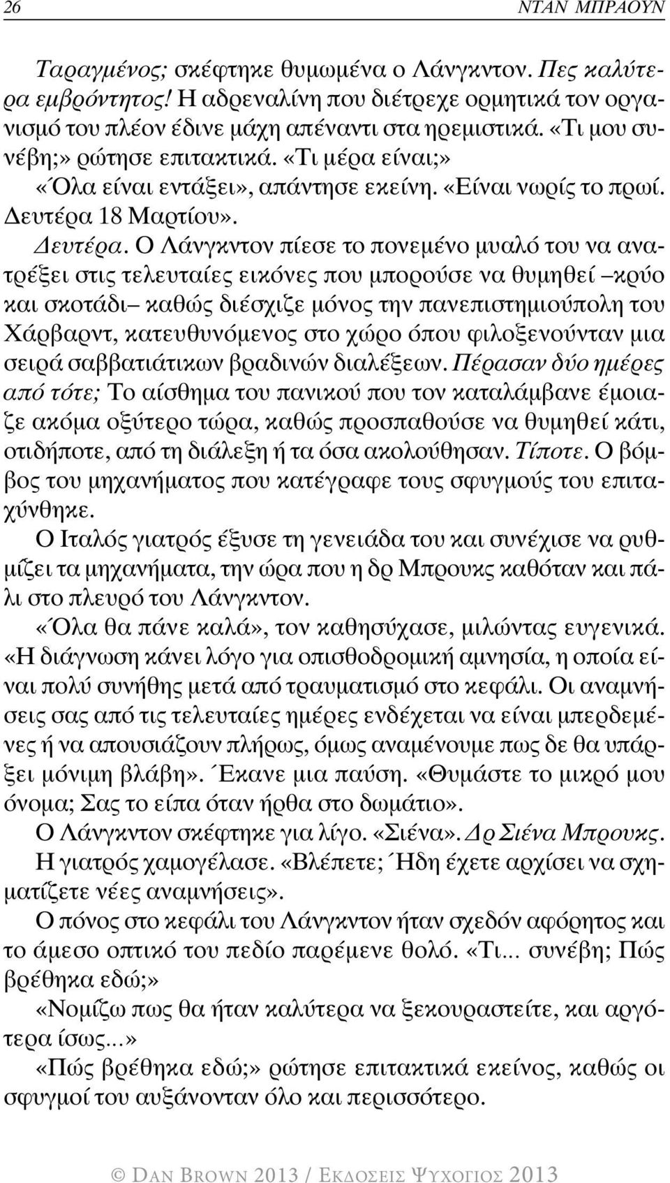 18 Μαρτίου». ευτέρα.